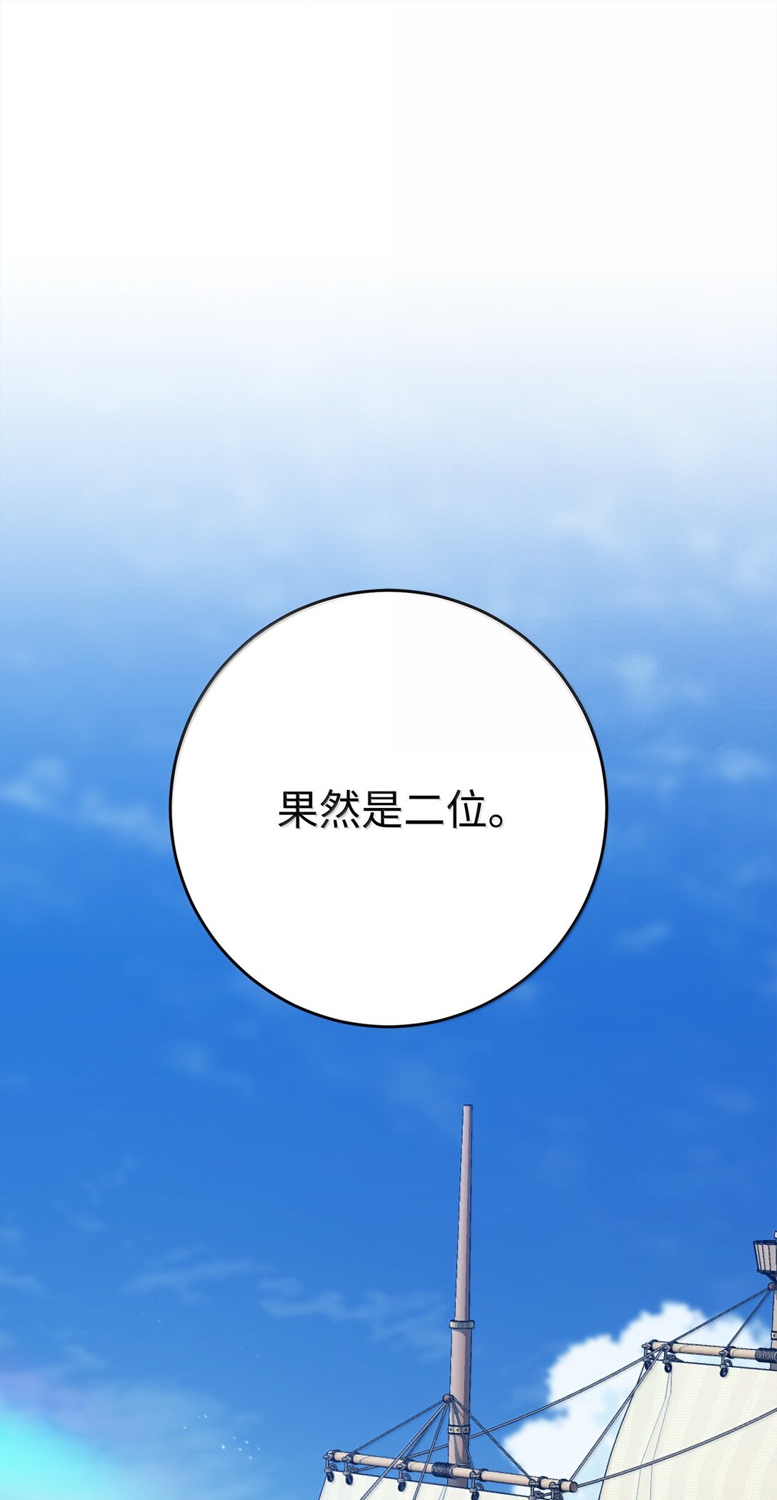 309 远航(1/2)-第295话