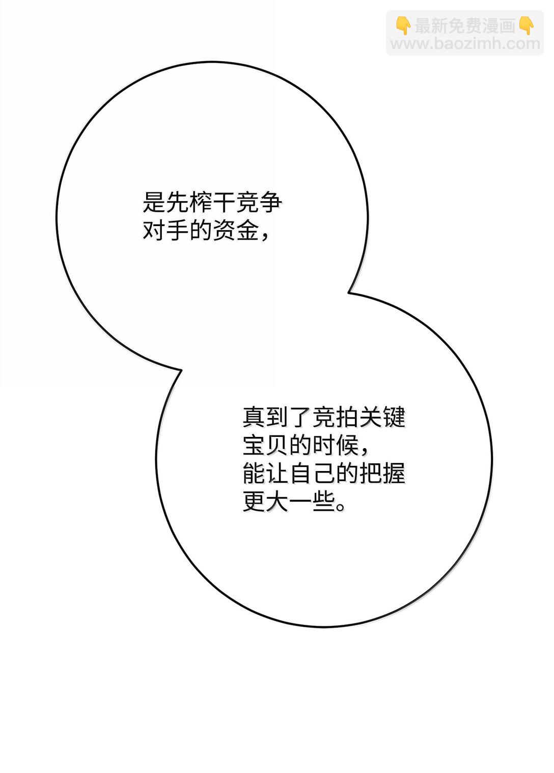 311 恶意抬价(1/3)-第297话