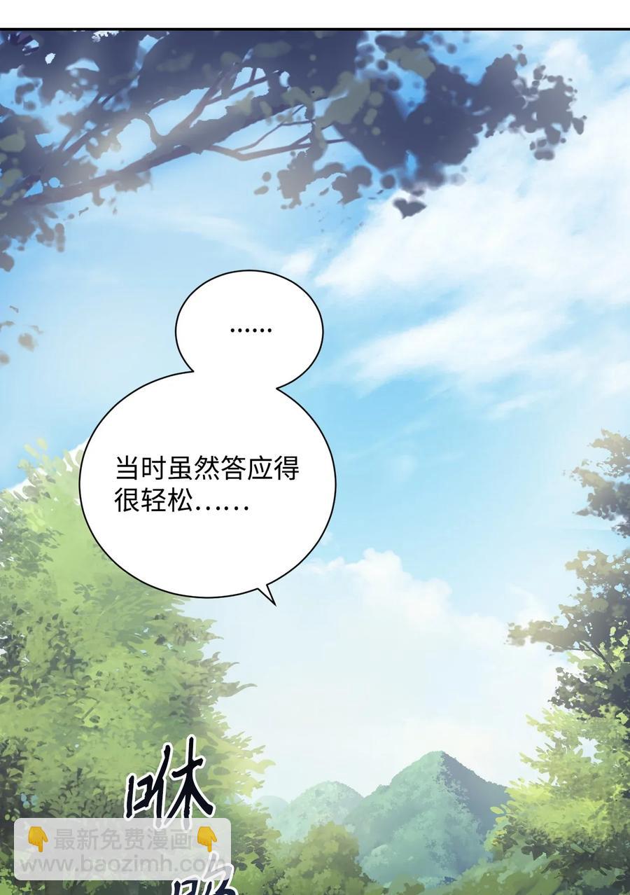 45 掉入陷阱(1/2)-第45话