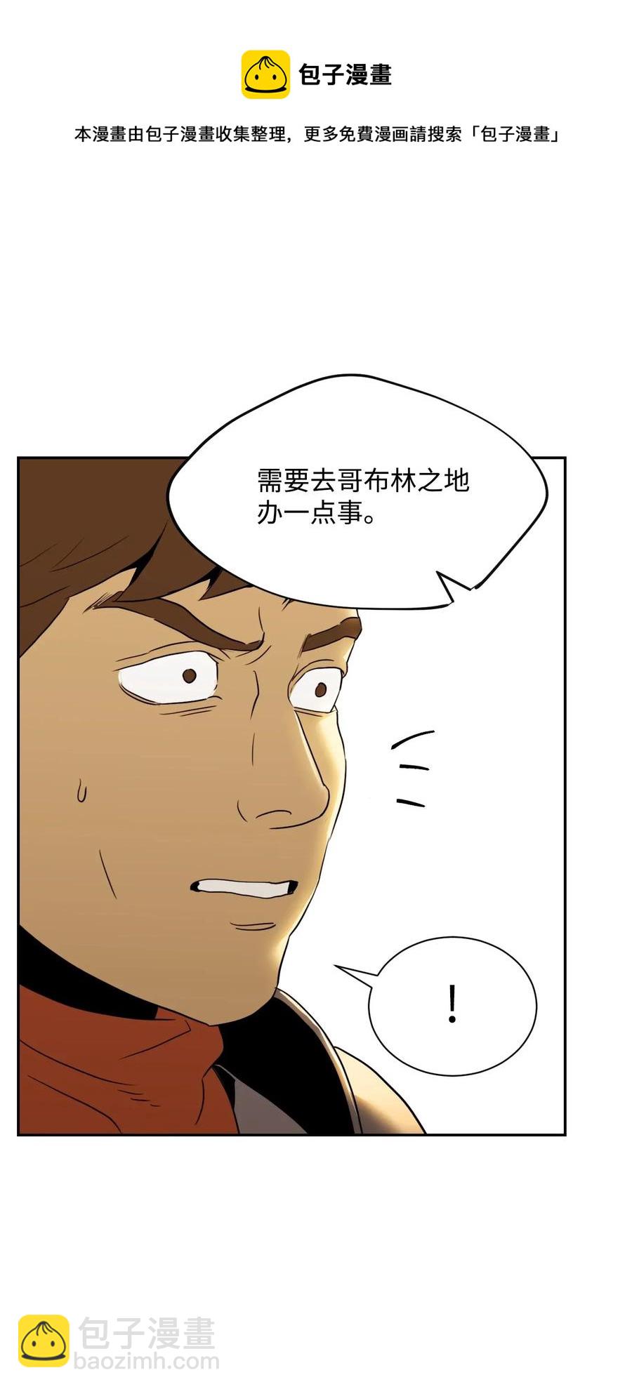 47 哥布林副本(1/2)-第47话