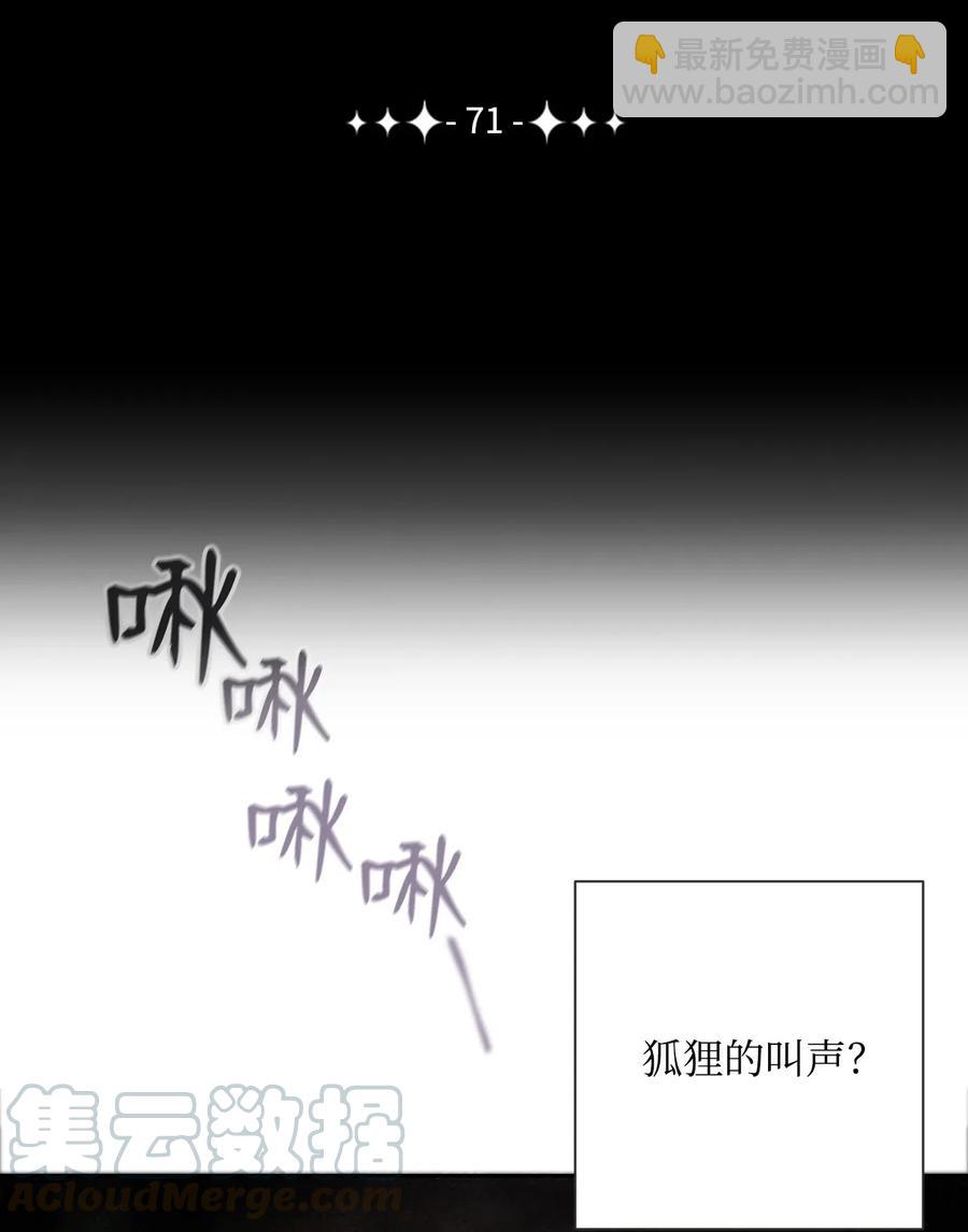 71 星光魅狐(1/2)-第71话