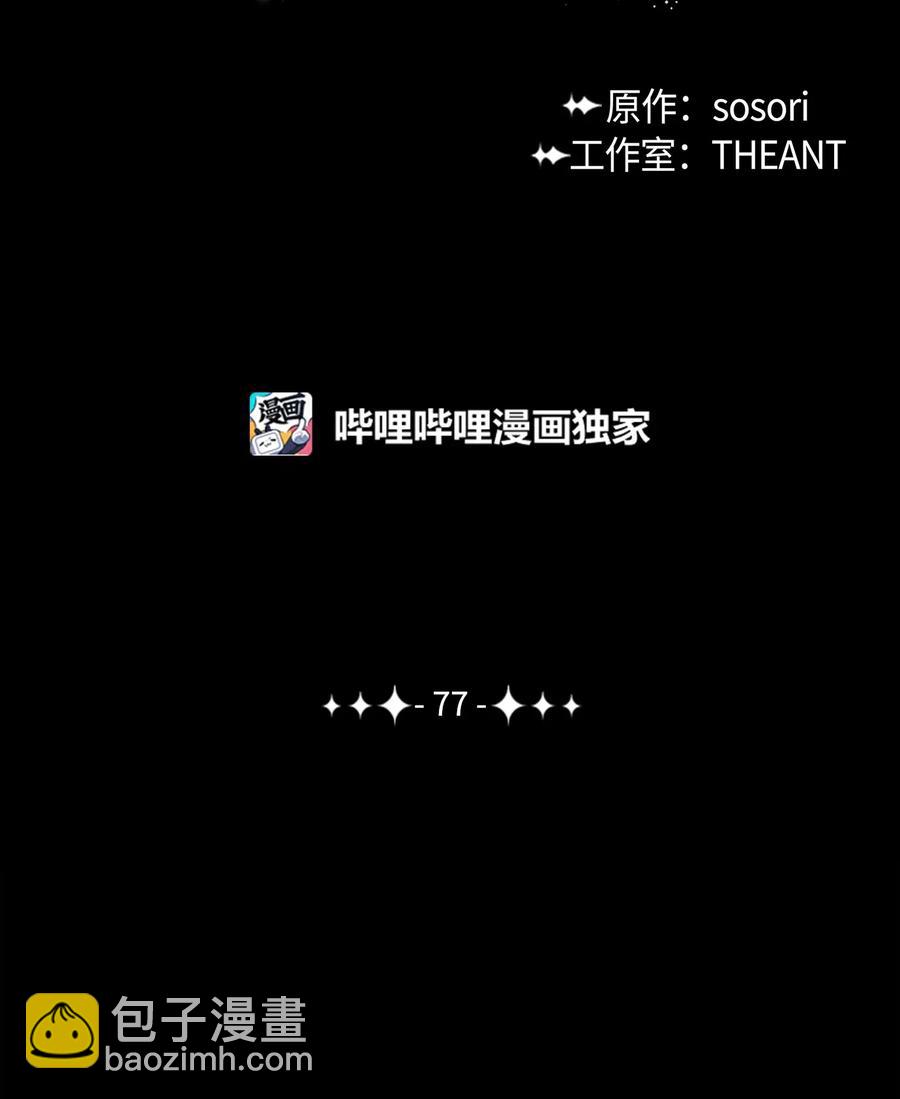 77 师父(1/2)-第77话