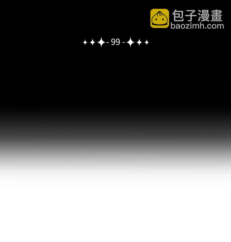 99 隐藏的秘密(1/2)-第99话