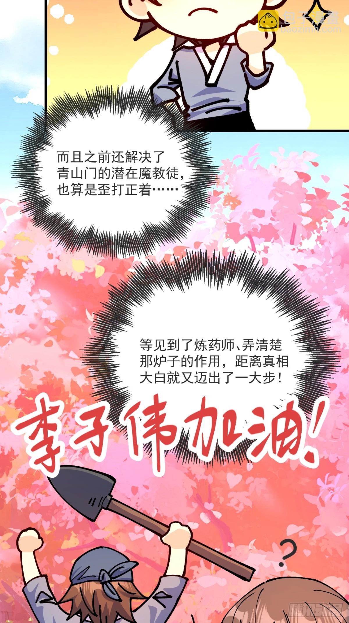 第78话-第77话