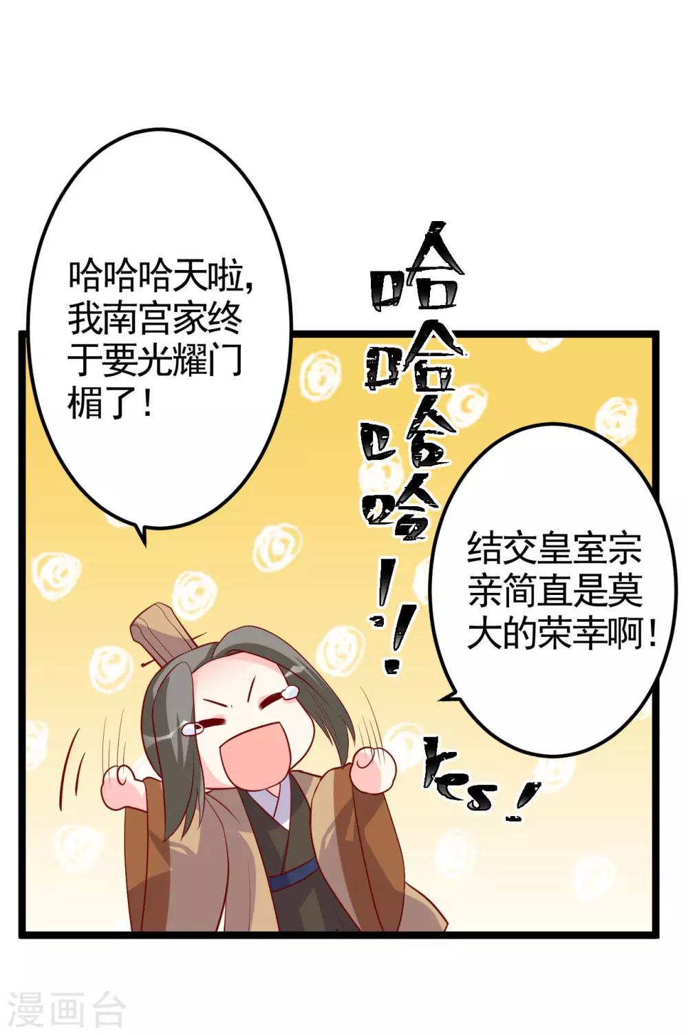 第10话 得见殿下威武身躯-第11话