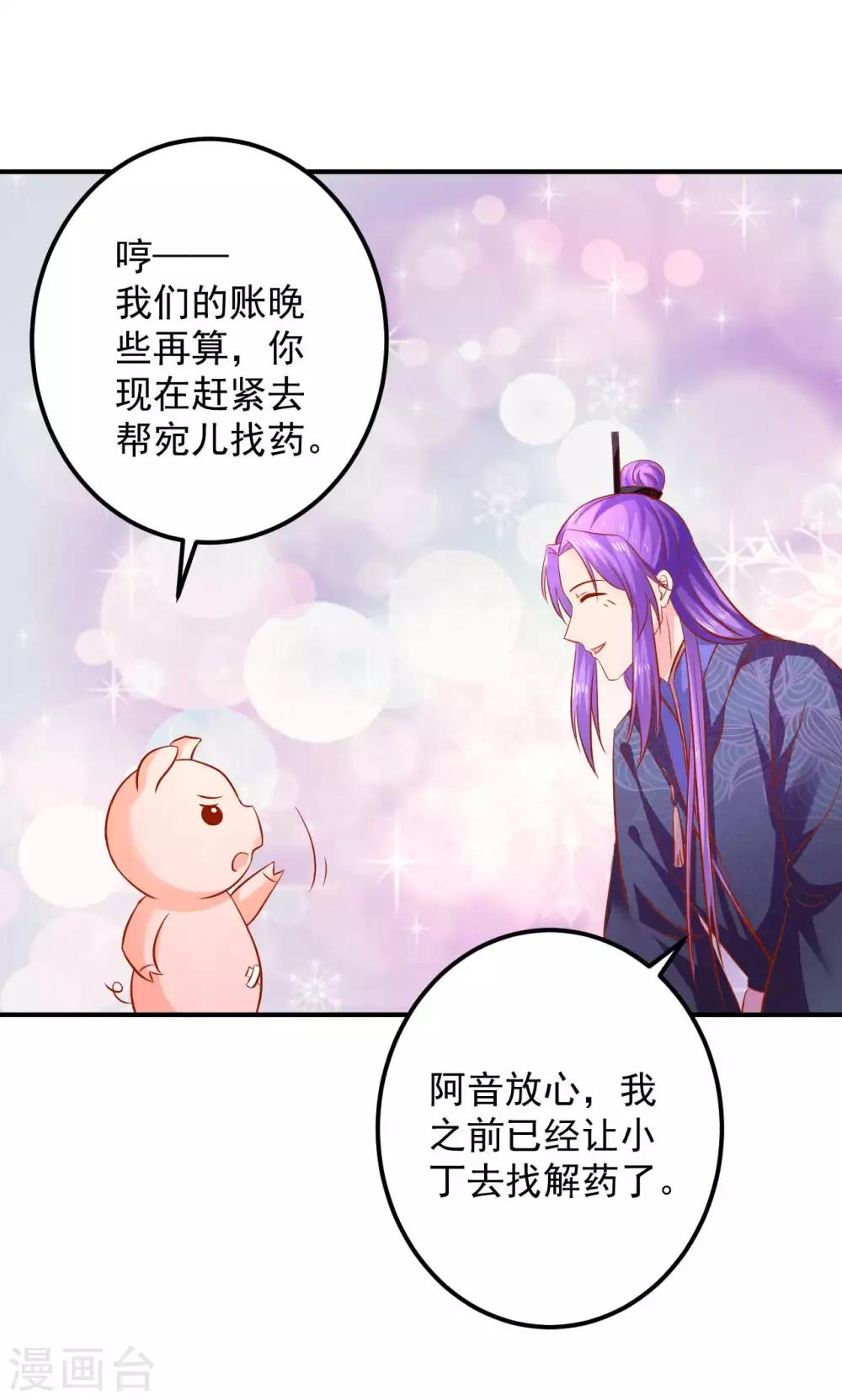 第99话 哦豁，说漏嘴了-第101话