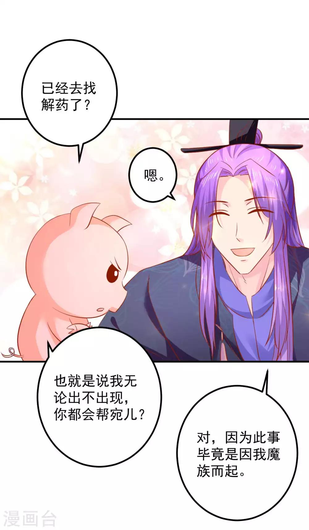 第99话 哦豁，说漏嘴了-第101话