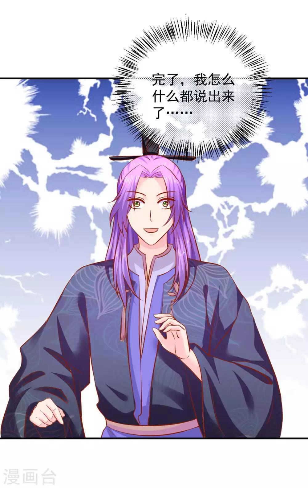 第99话 哦豁，说漏嘴了-第101话