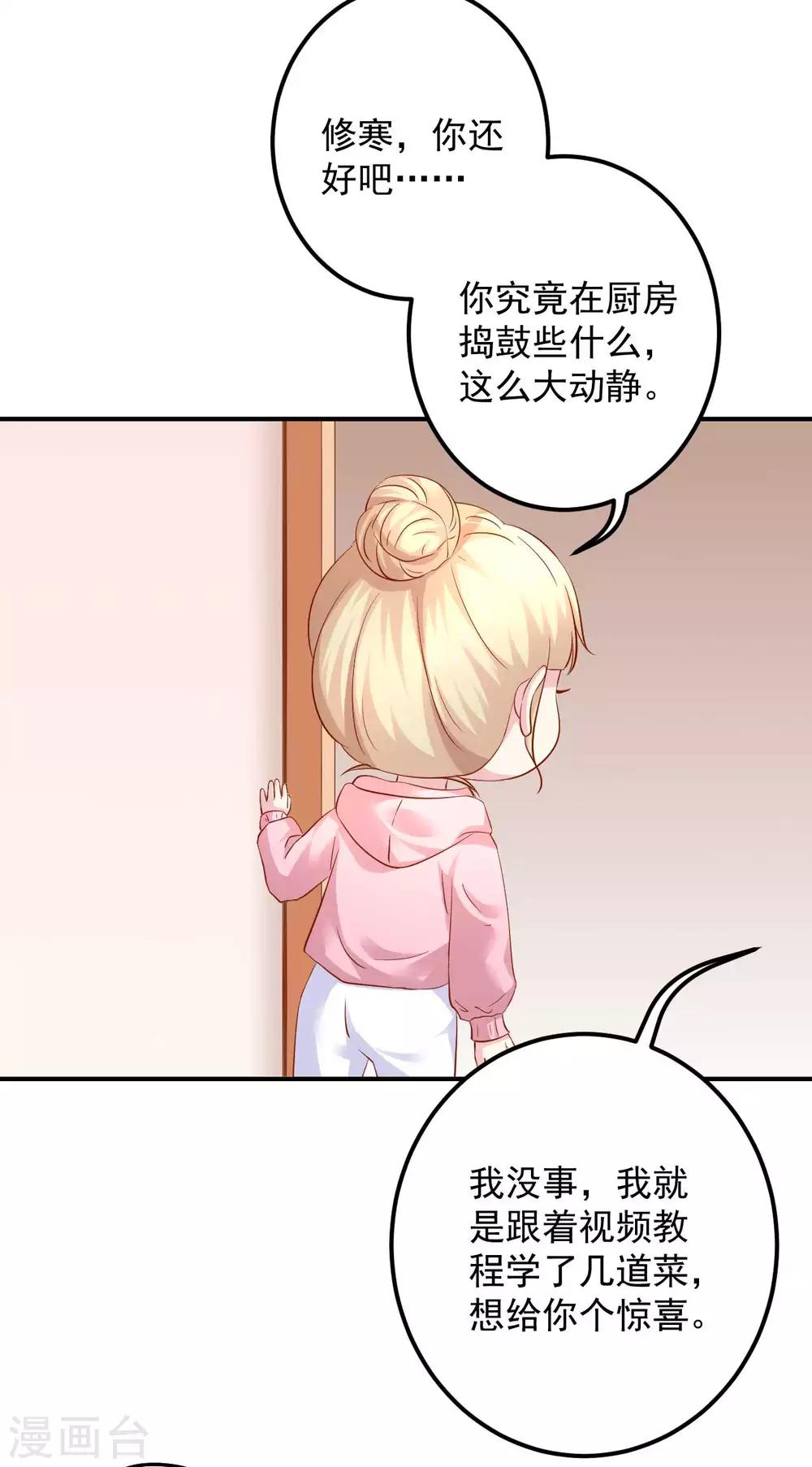 五一番外 下厨那点事儿-第119话