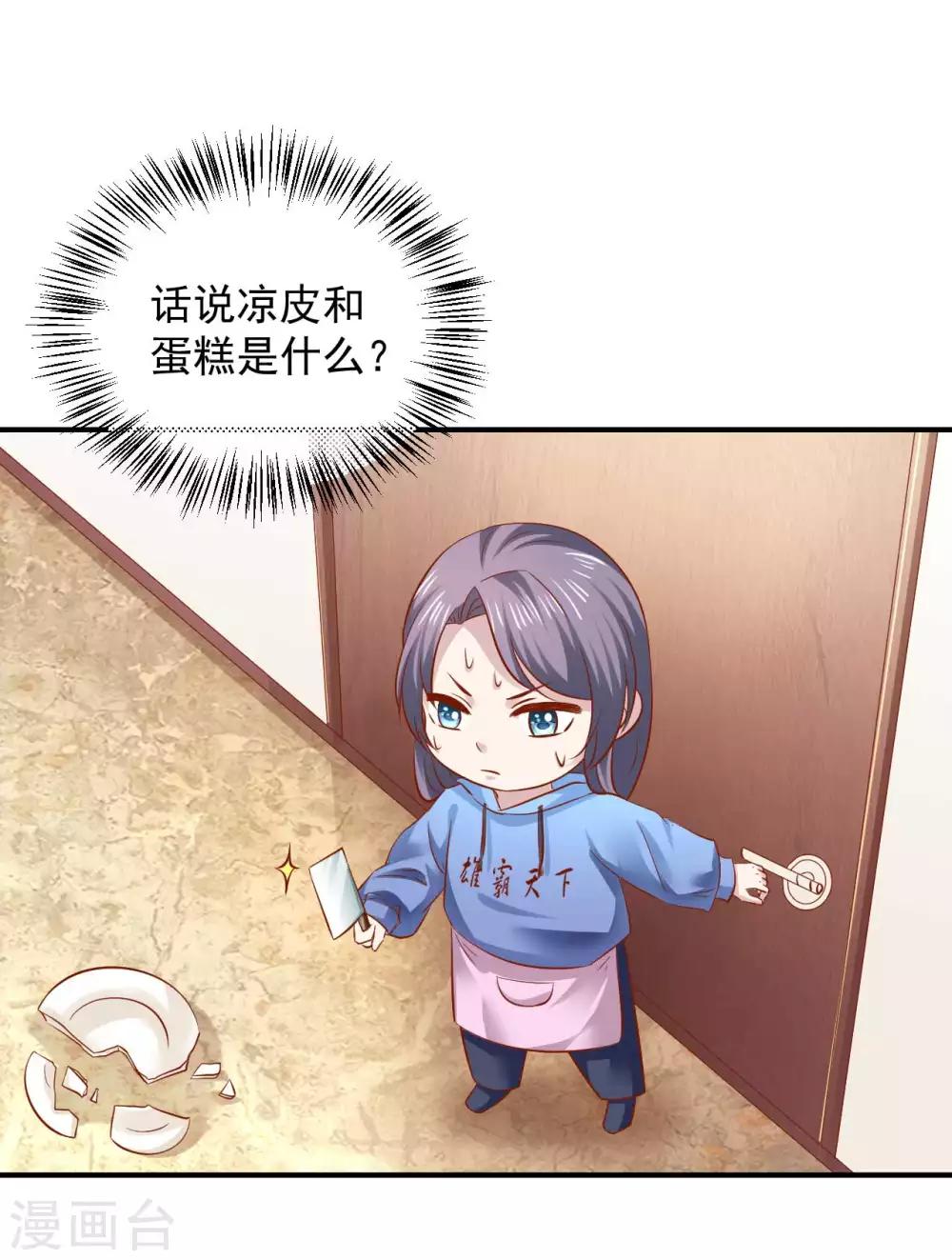 五一番外 下厨那点事儿-第119话