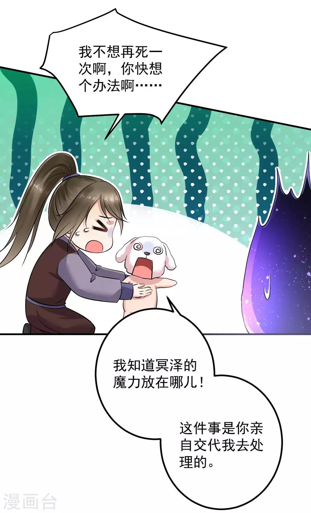 第130话 你把我当猴耍呢！-第133话