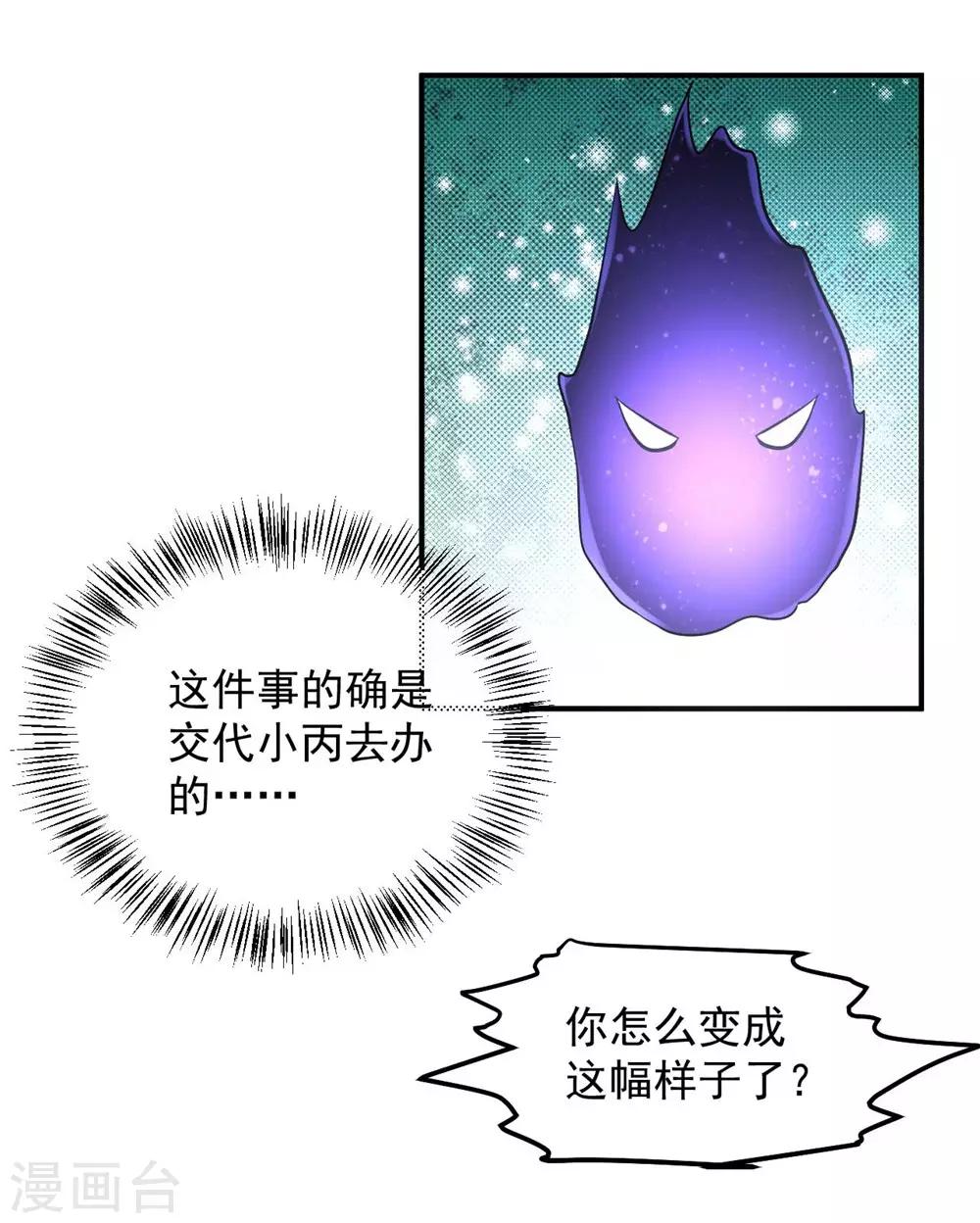 第130话 你把我当猴耍呢！-第133话