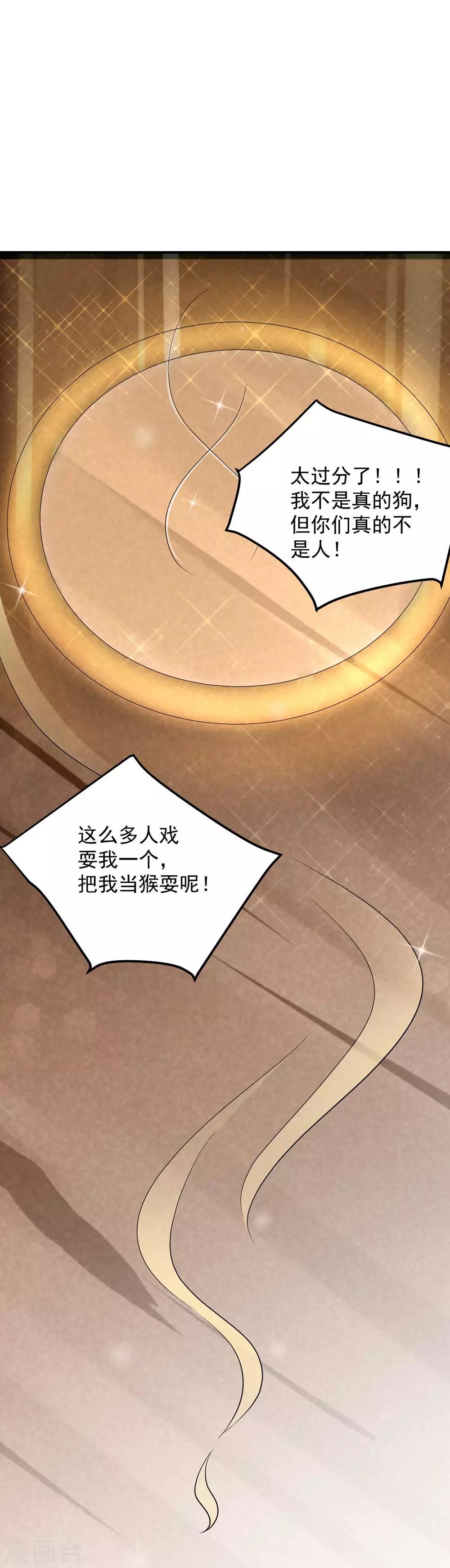 第130话 你把我当猴耍呢！-第133话