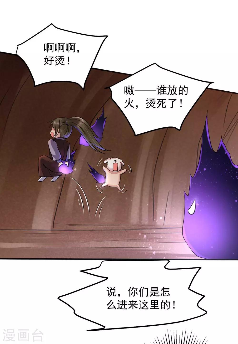 第130话 你把我当猴耍呢！-第133话