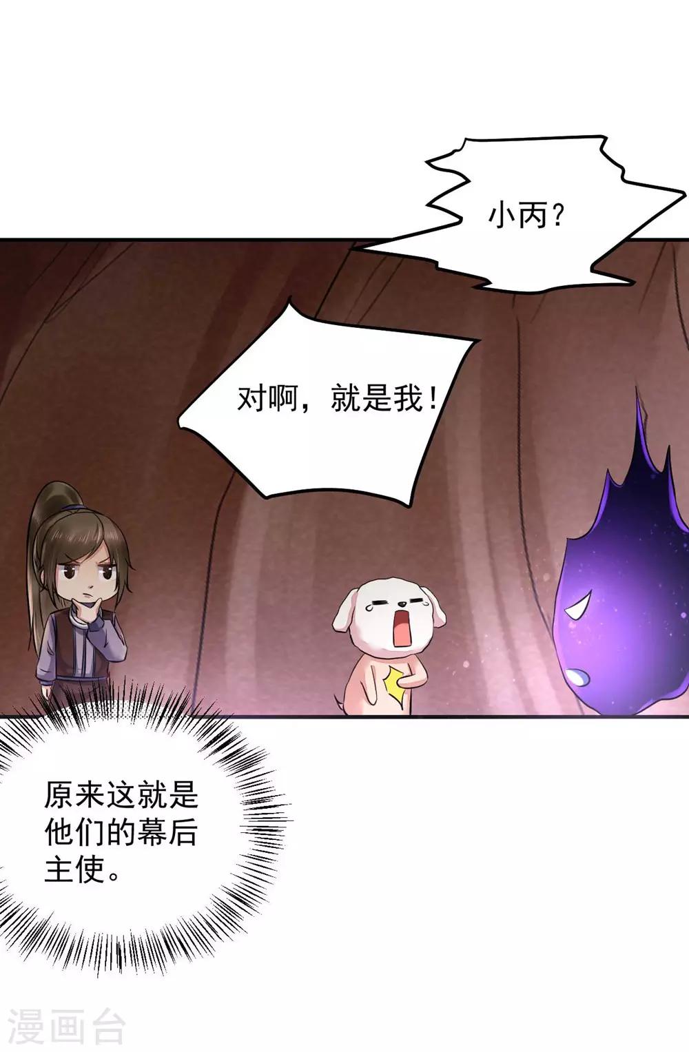 第130话 你把我当猴耍呢！-第133话