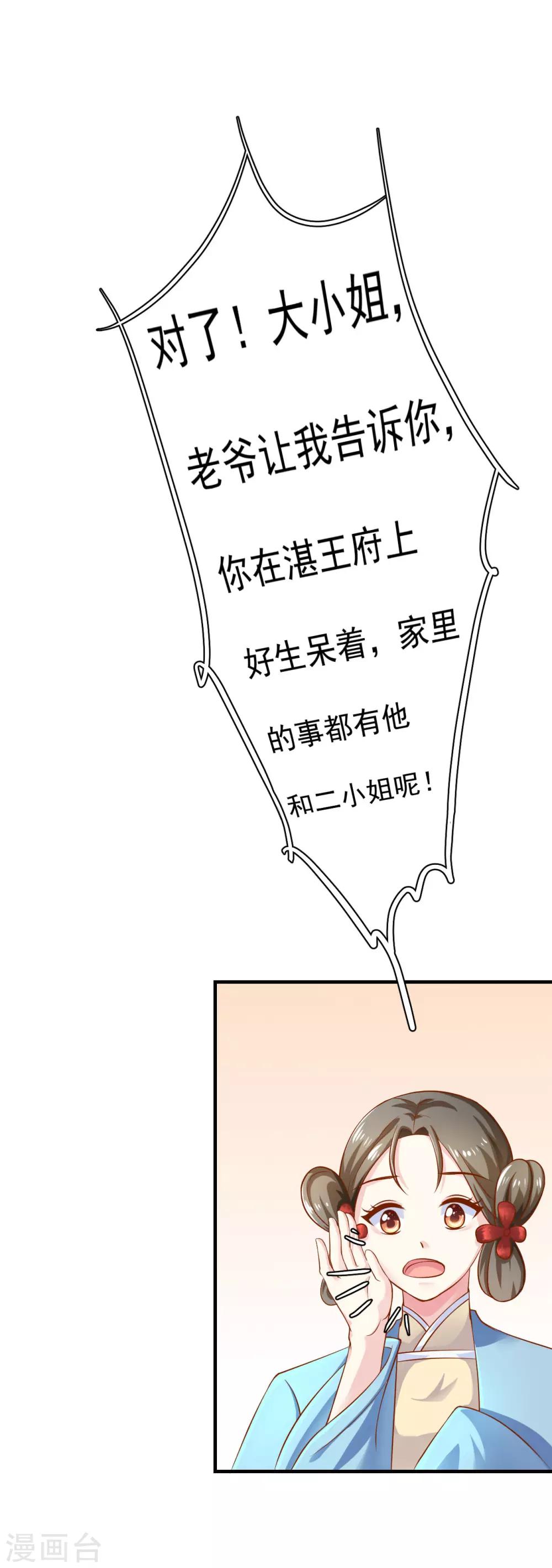第16话 小姐！老爷喊你回家吃饭了！-第17话