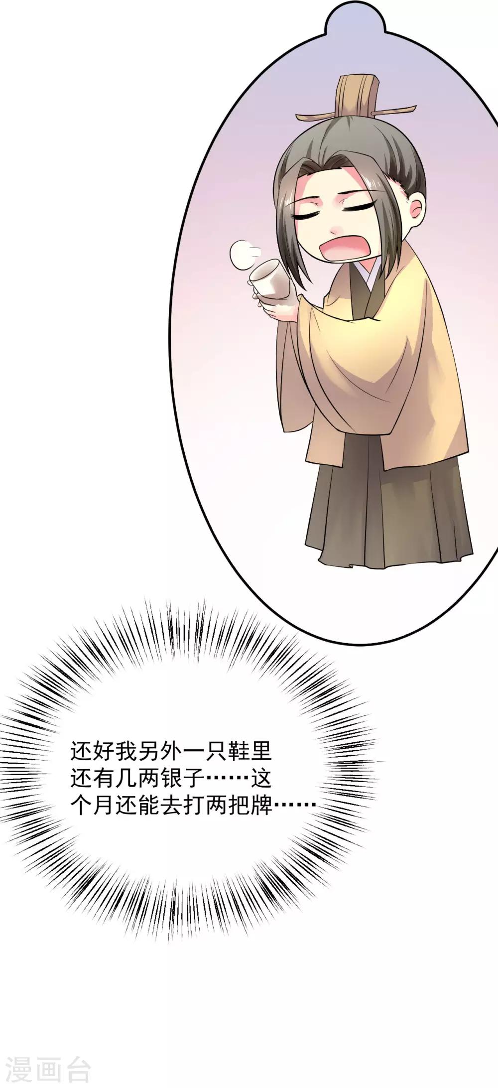 第18话 夭寿啦！全家都是败家子！-第19话