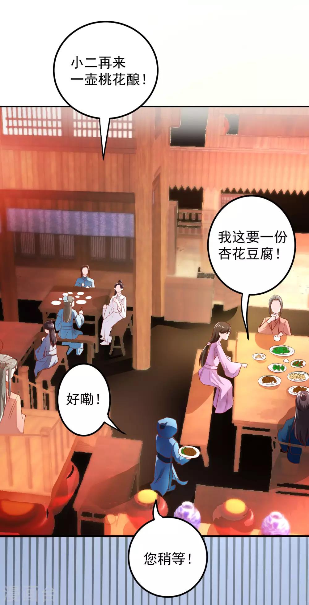 第20话 夭寿了！芙蓉糕有毒！-第21话