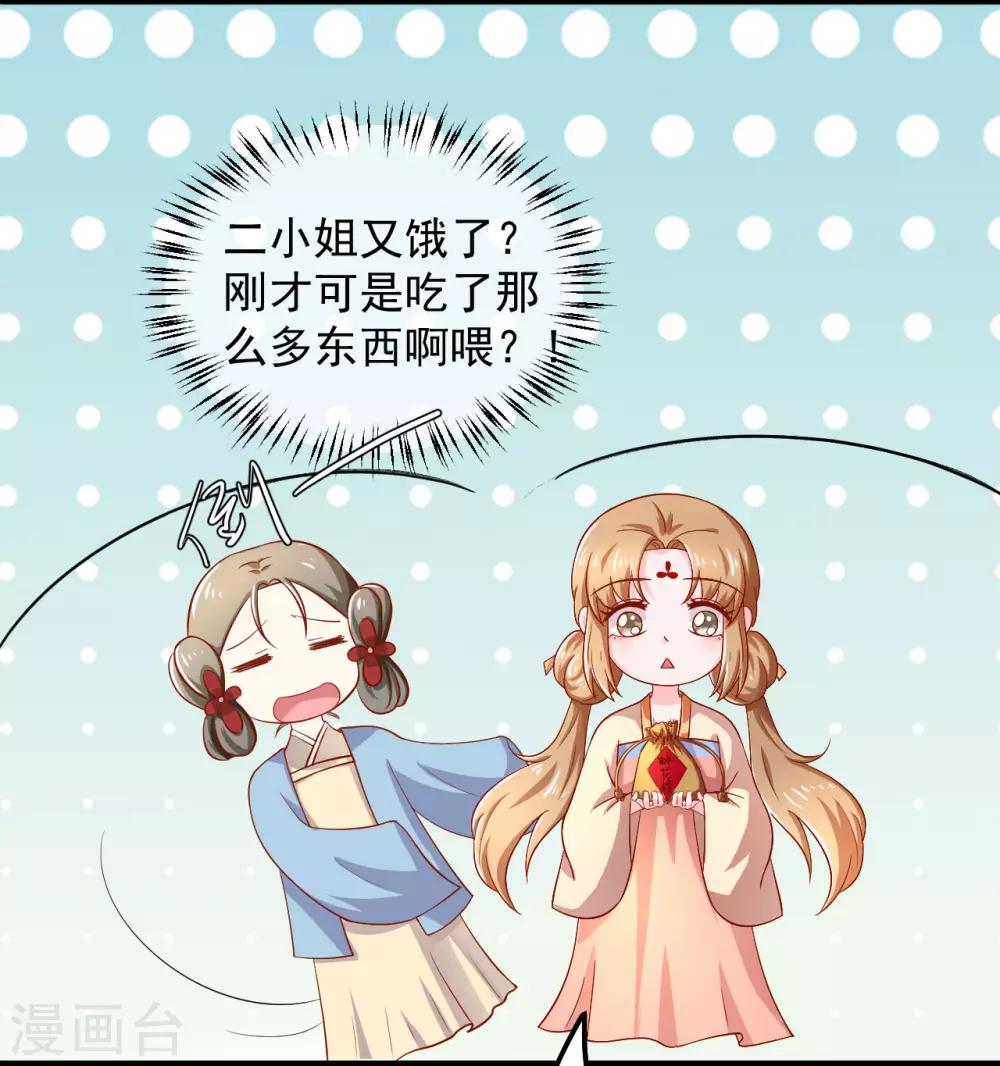 第20话 夭寿了！芙蓉糕有毒！-第21话