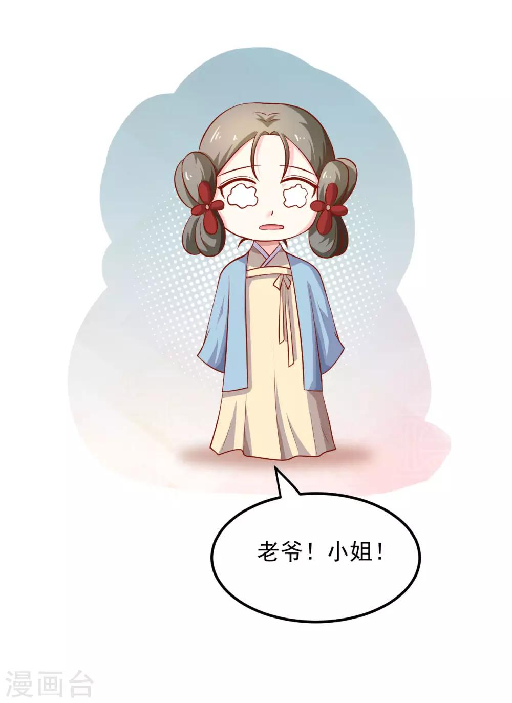 第20话 夭寿了！芙蓉糕有毒！-第21话