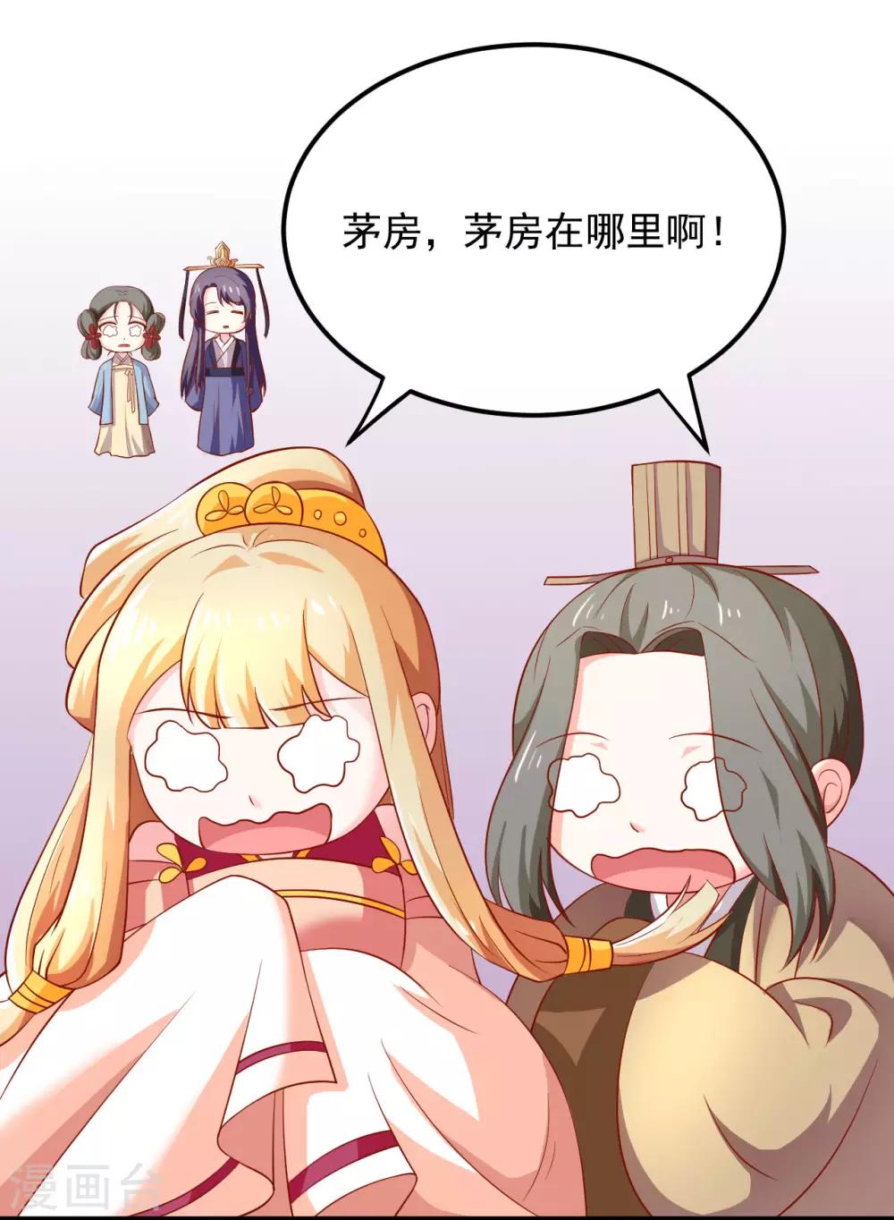 第20话 夭寿了！芙蓉糕有毒！-第21话