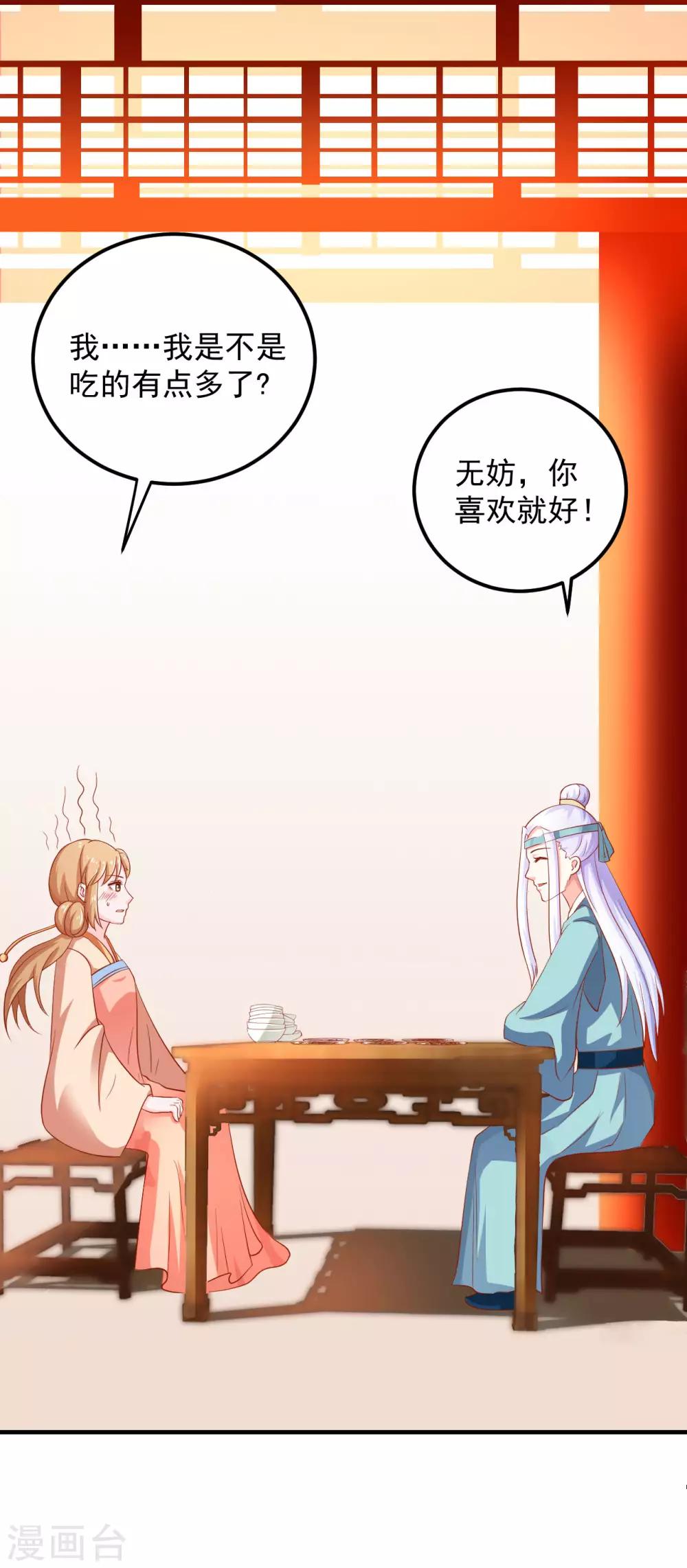 第20话 夭寿了！芙蓉糕有毒！-第21话