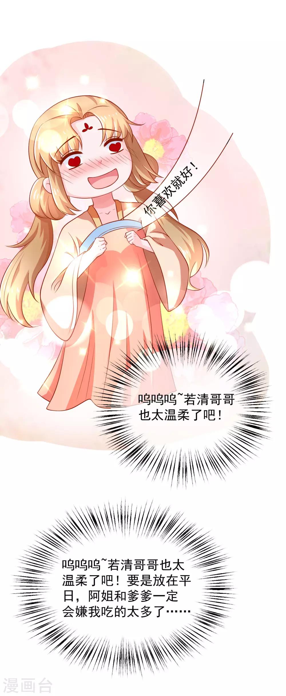 第20话 夭寿了！芙蓉糕有毒！-第21话