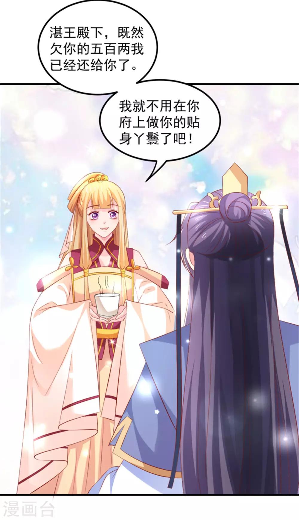 第30话 婚约-第31话