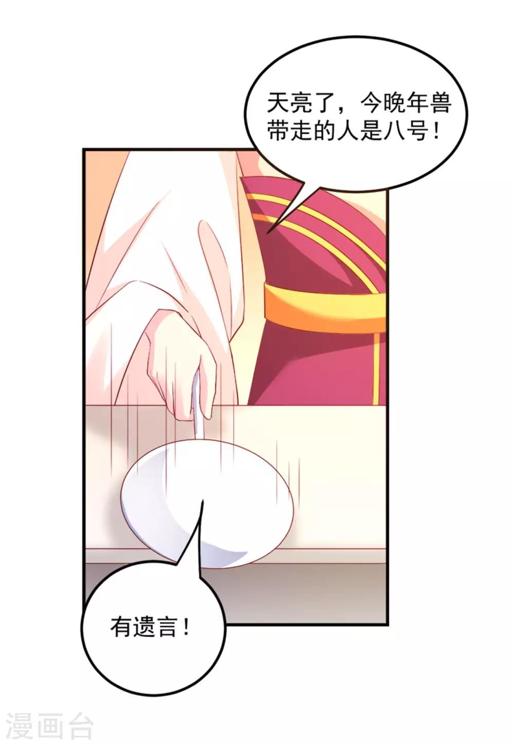 第30话 婚约-第31话