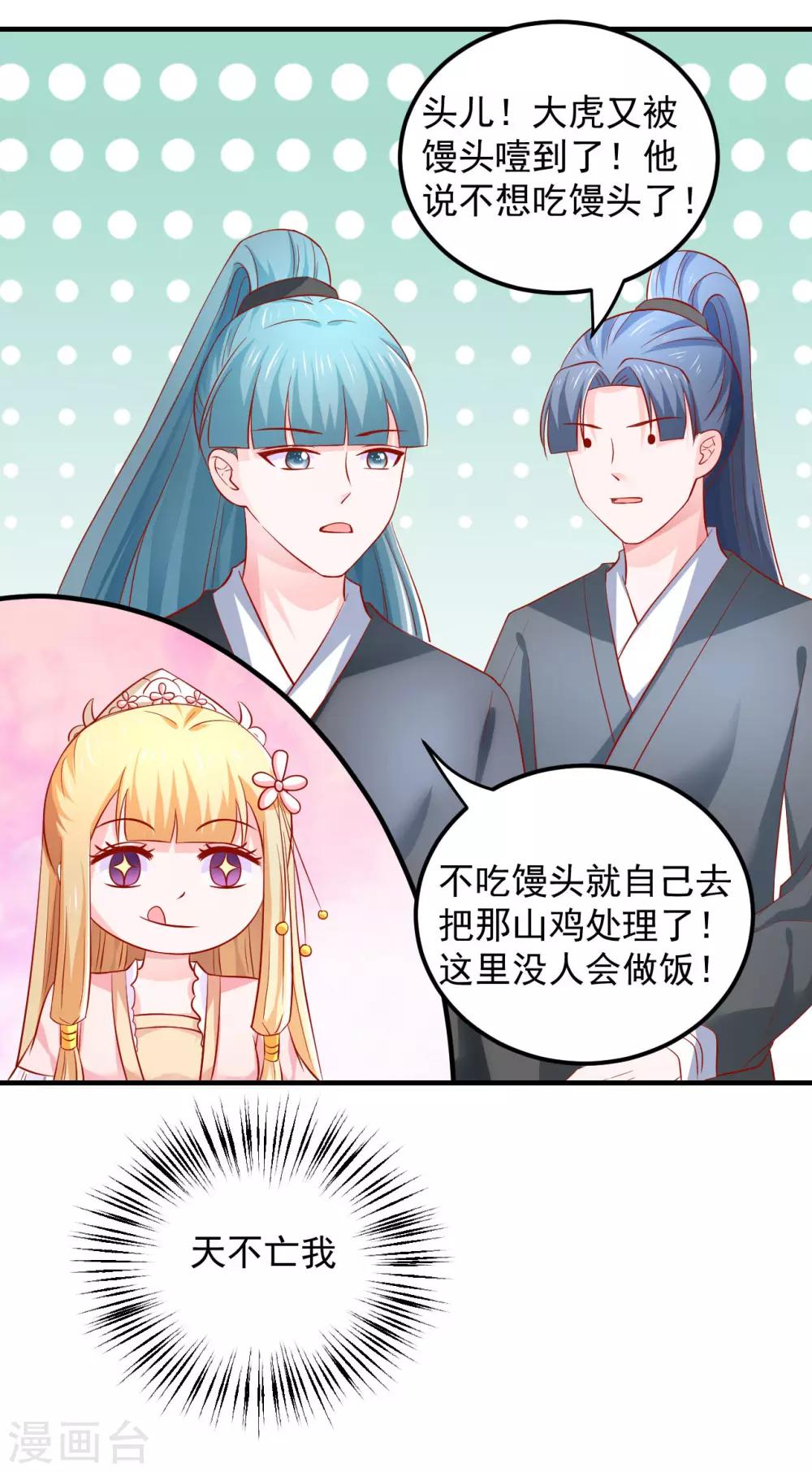 第38话 英雄救美！-第39话