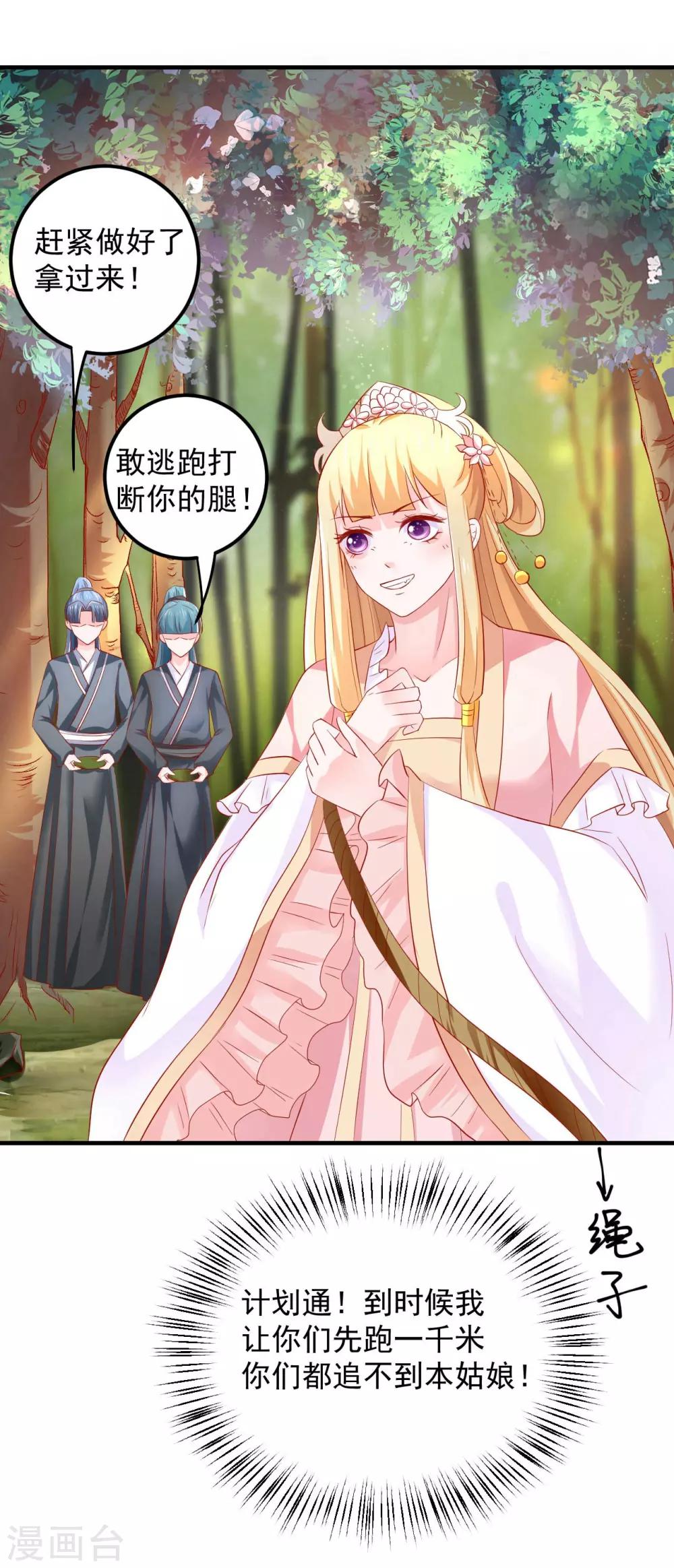 第38话 英雄救美！-第39话