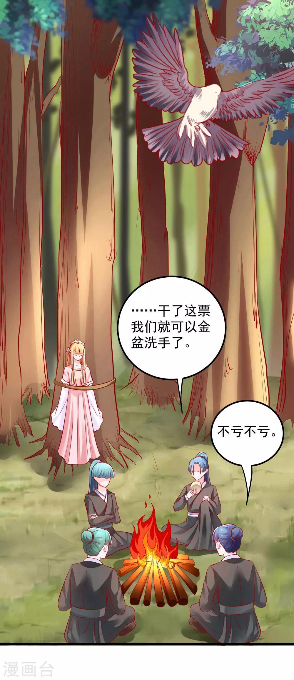第38话 英雄救美！-第39话