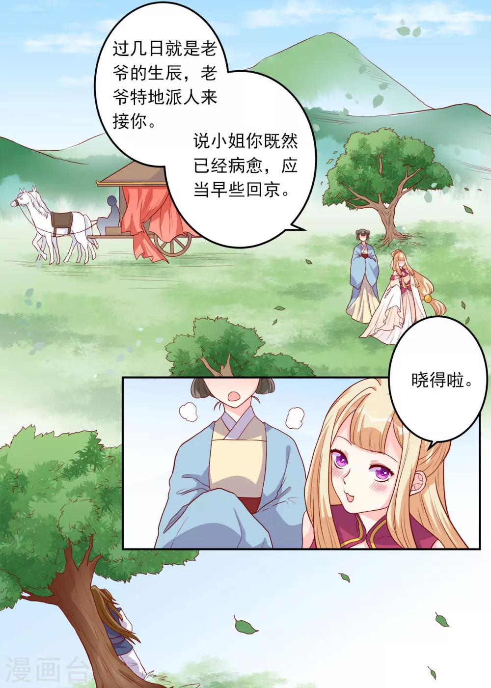 第4话 即刻回京-第5话