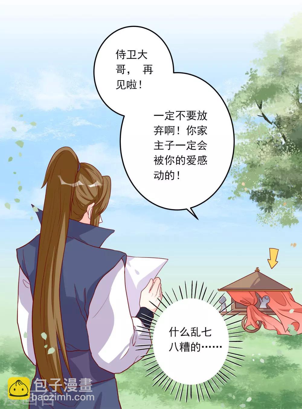 第4话 即刻回京-第5话