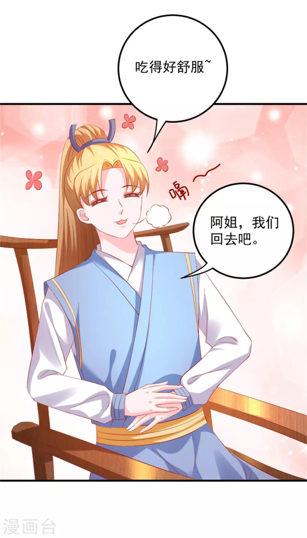 第44话 渣男的嘴，骗人的鬼！-第45话
