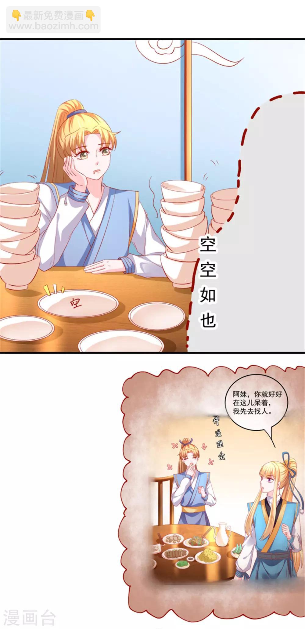第44话 渣男的嘴，骗人的鬼！-第45话