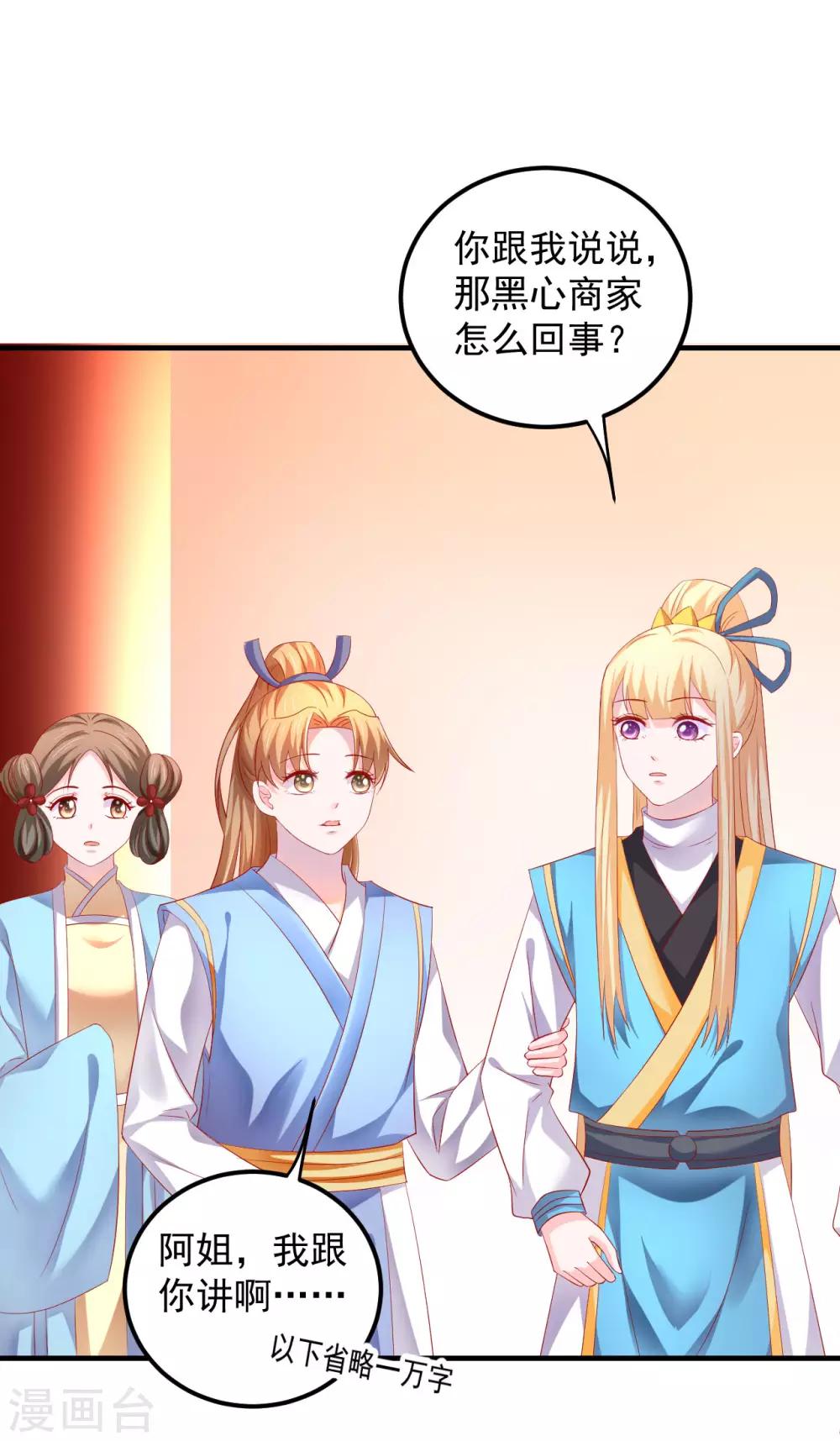 第46话 腹黑心机boy欠收拾！-第47话