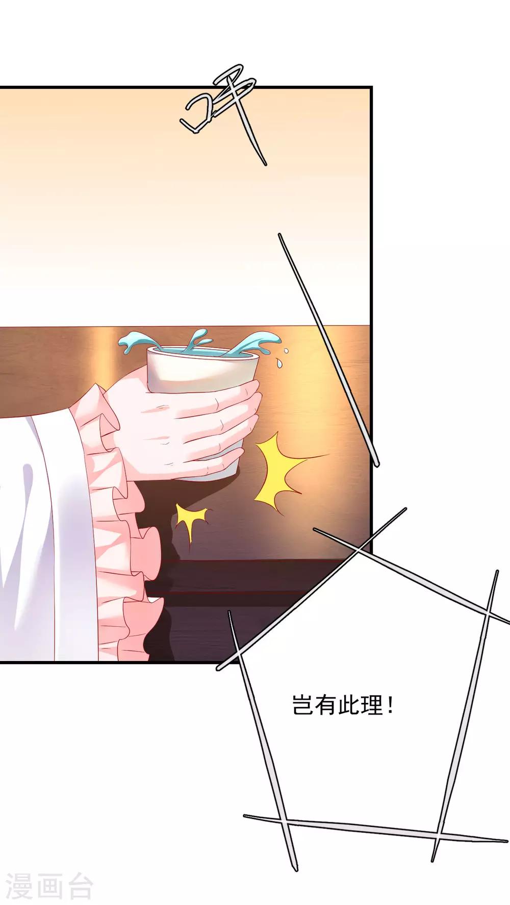第46话 腹黑心机boy欠收拾！-第47话