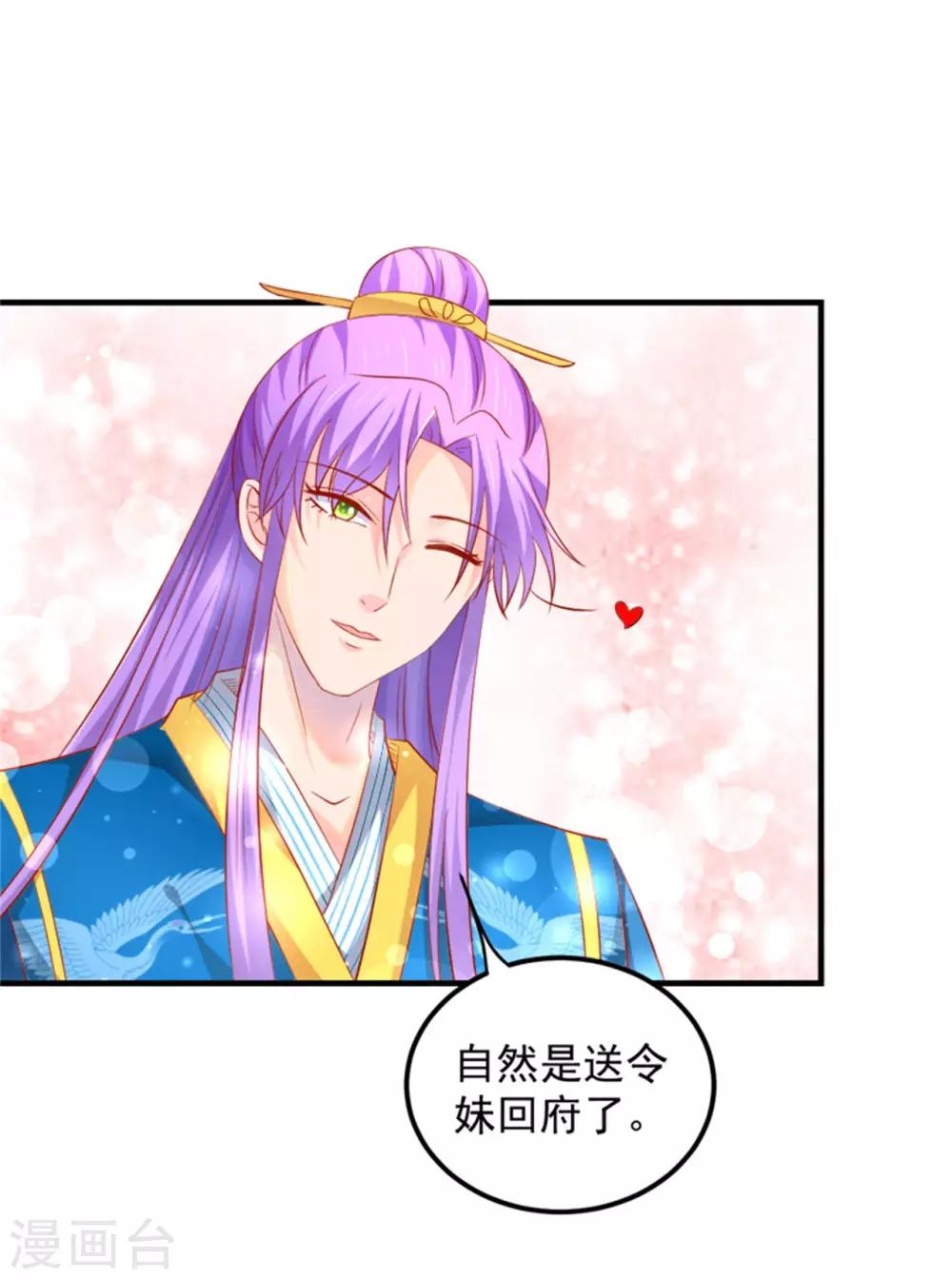 第46话 腹黑心机boy欠收拾！-第47话