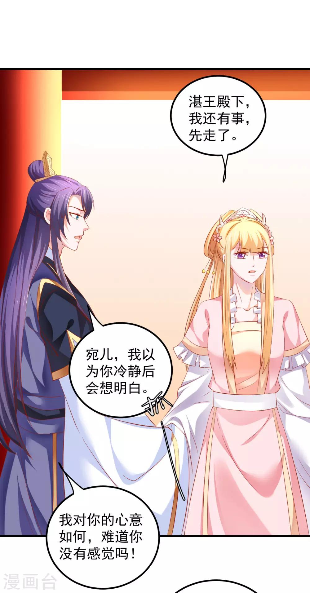 第46话 腹黑心机boy欠收拾！-第47话