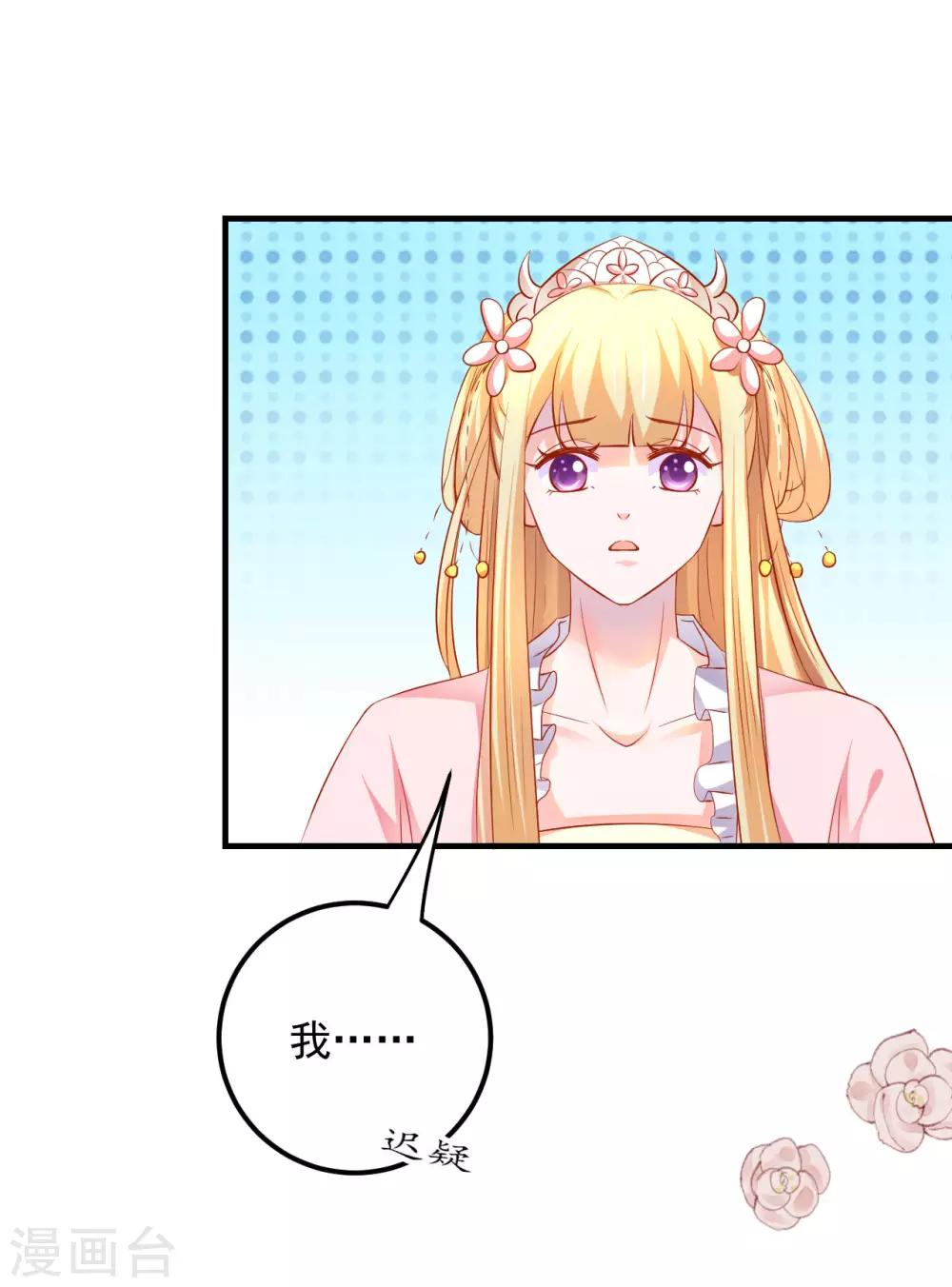 第46话 腹黑心机boy欠收拾！-第47话