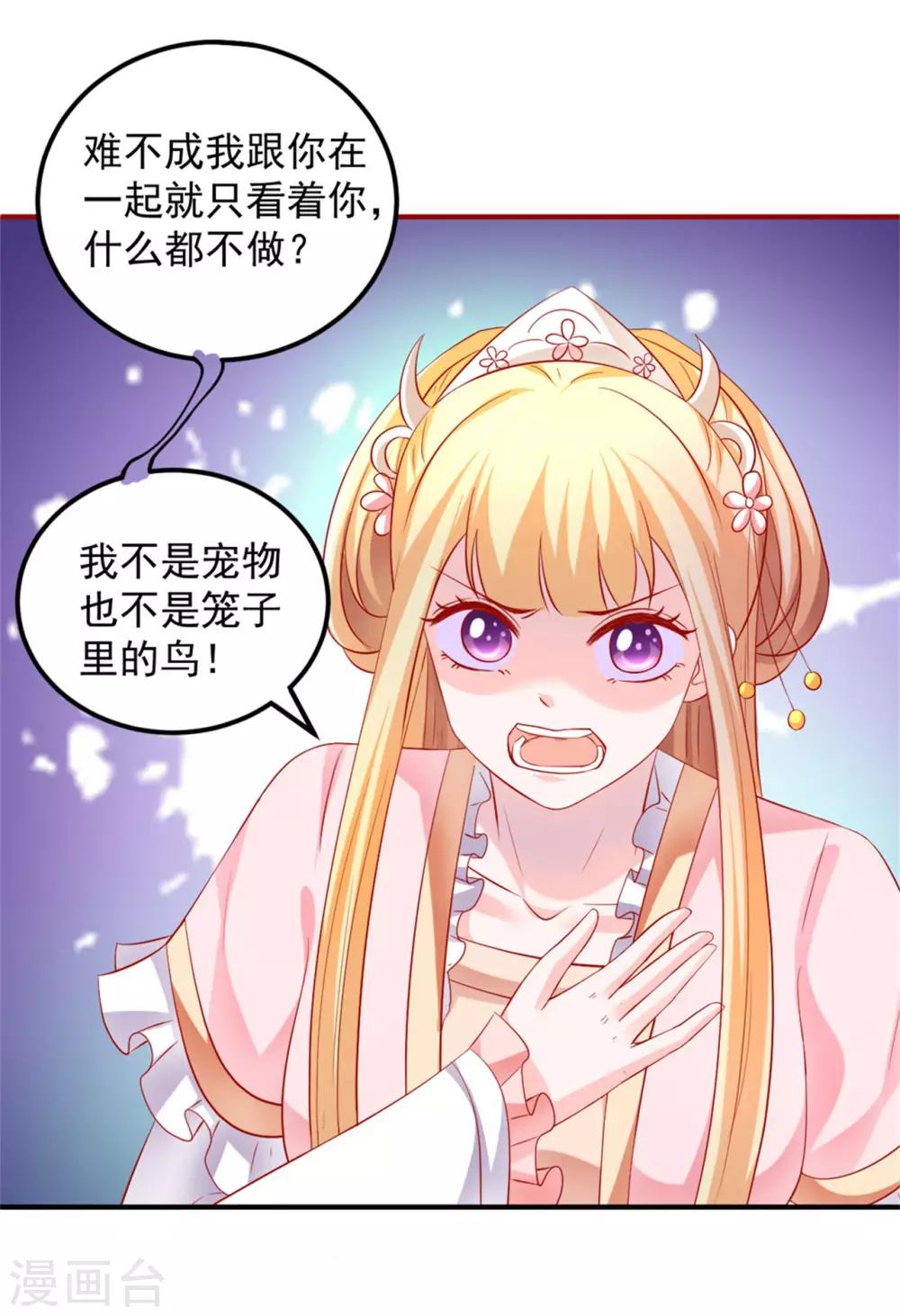 第46话 腹黑心机boy欠收拾！-第47话