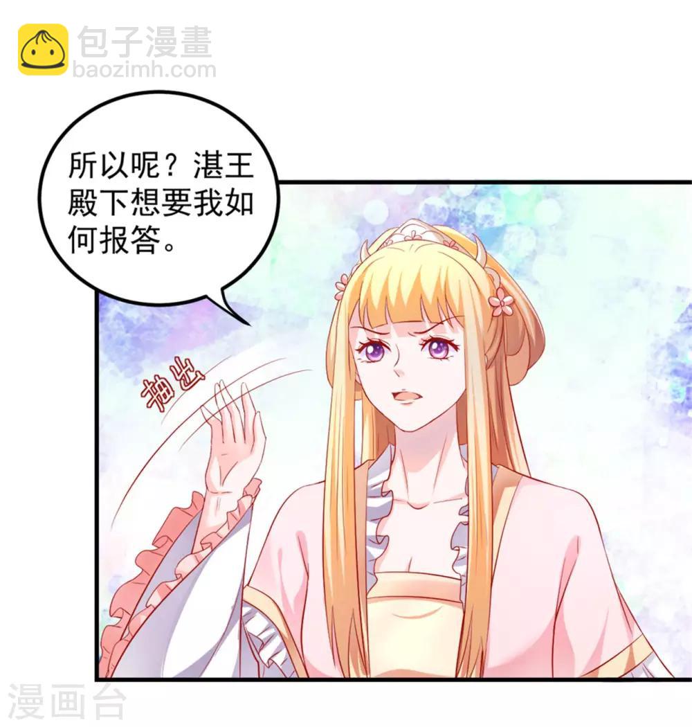 第46话 腹黑心机boy欠收拾！-第47话