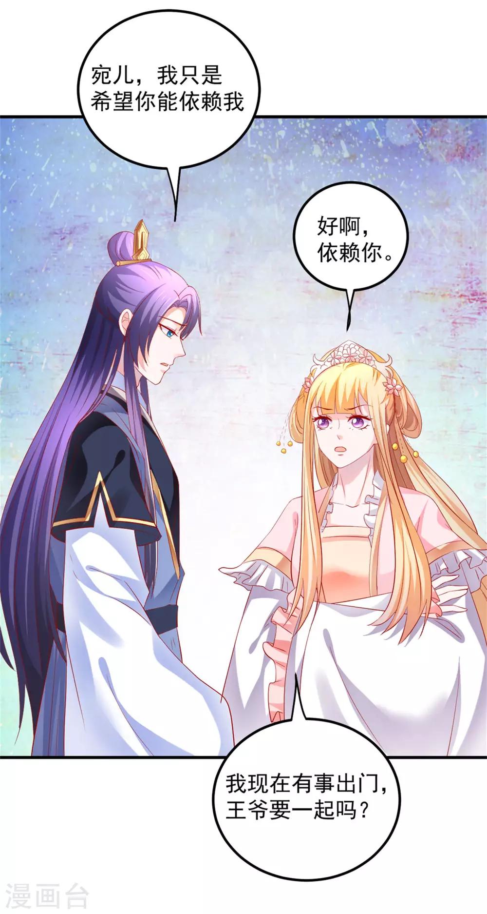 第46话 腹黑心机boy欠收拾！-第47话