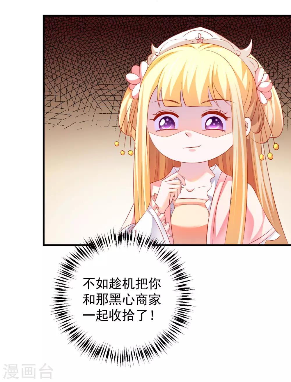 第46话 腹黑心机boy欠收拾！-第47话