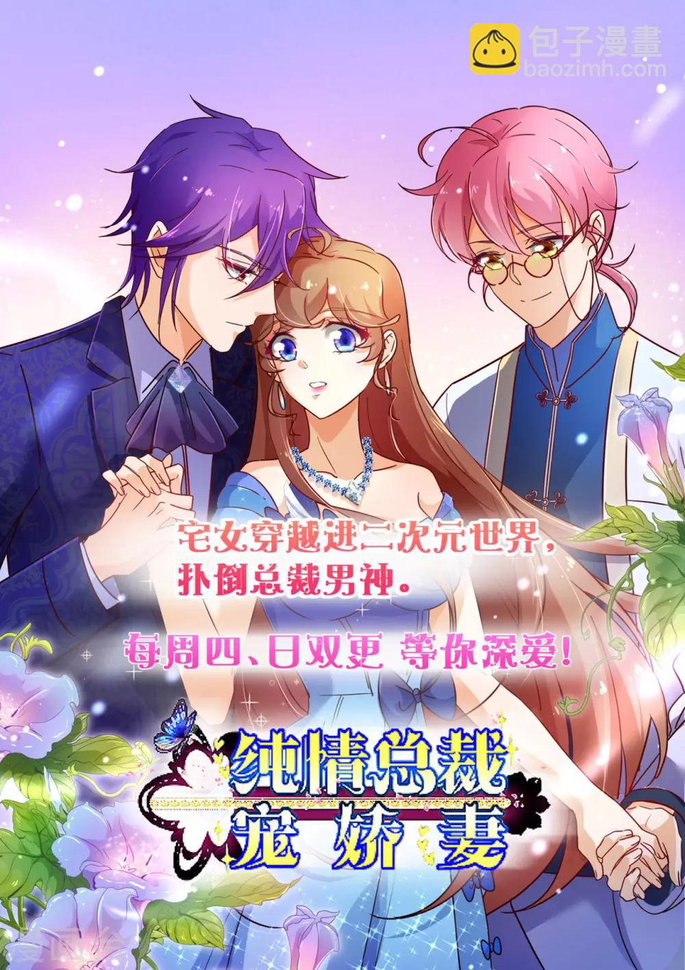 第46话 腹黑心机boy欠收拾！-第47话