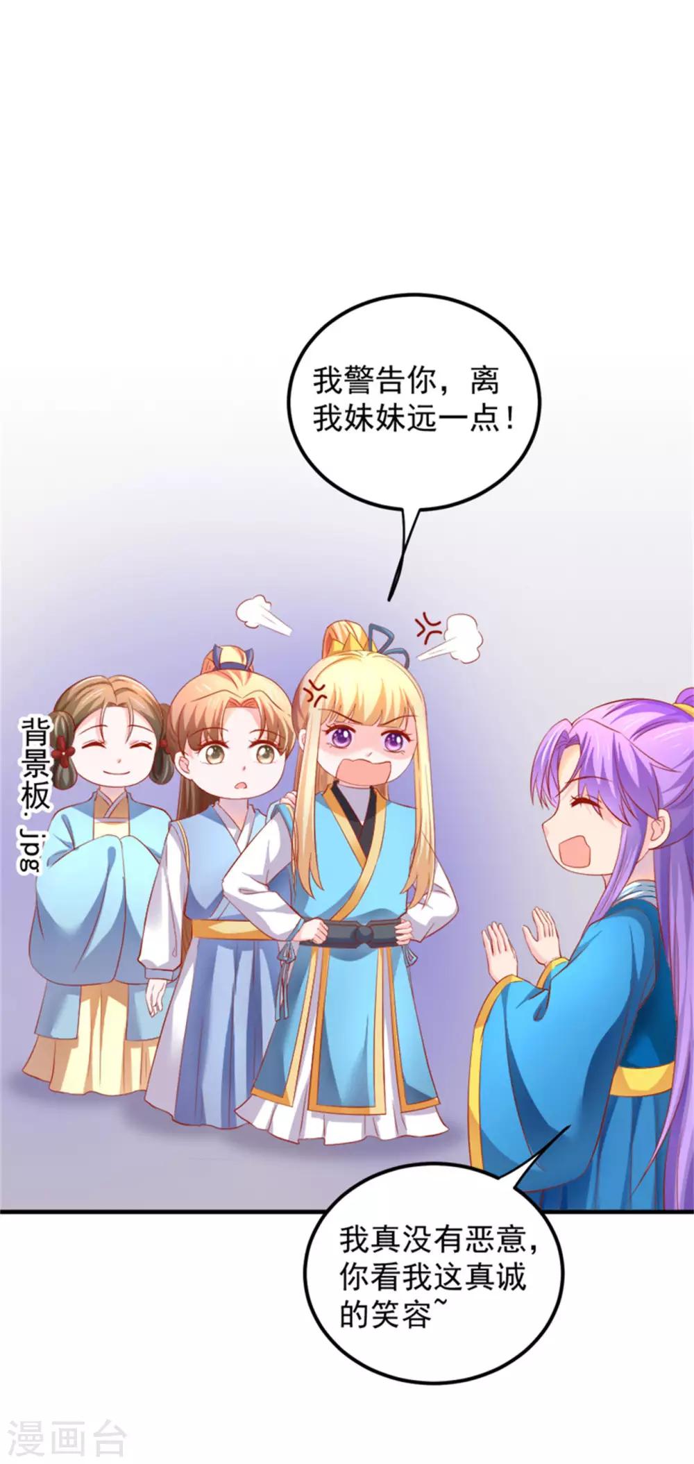 第46话 腹黑心机boy欠收拾！-第47话
