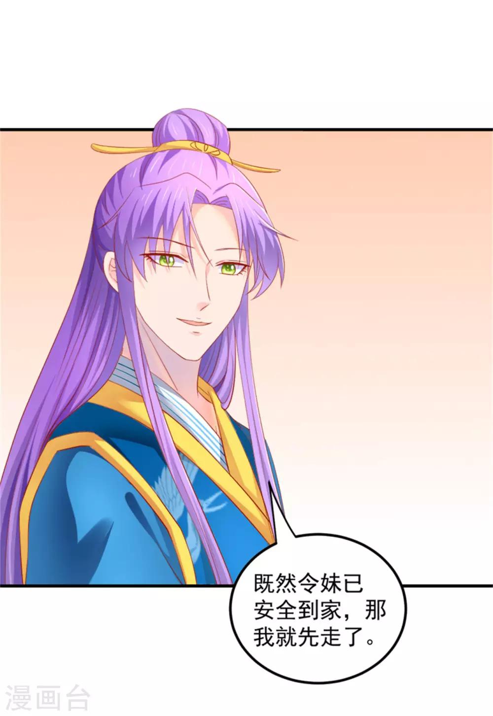 第46话 腹黑心机boy欠收拾！-第47话