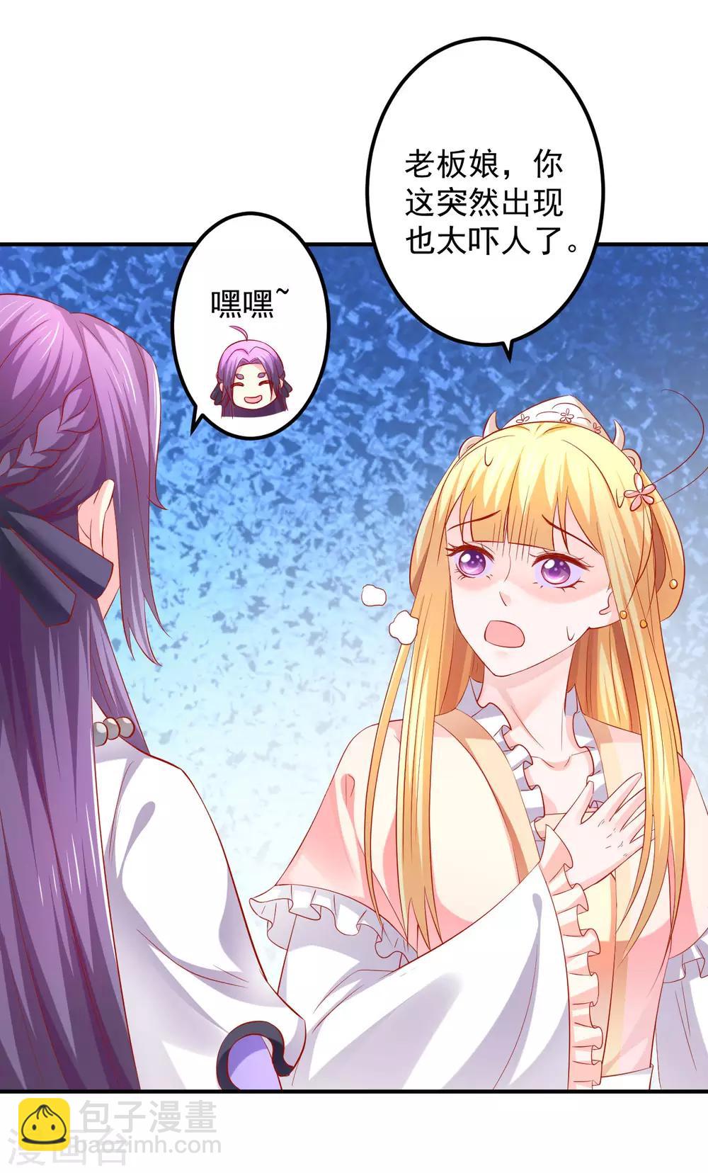 第52话 你的老板娘突然出现！-第53话