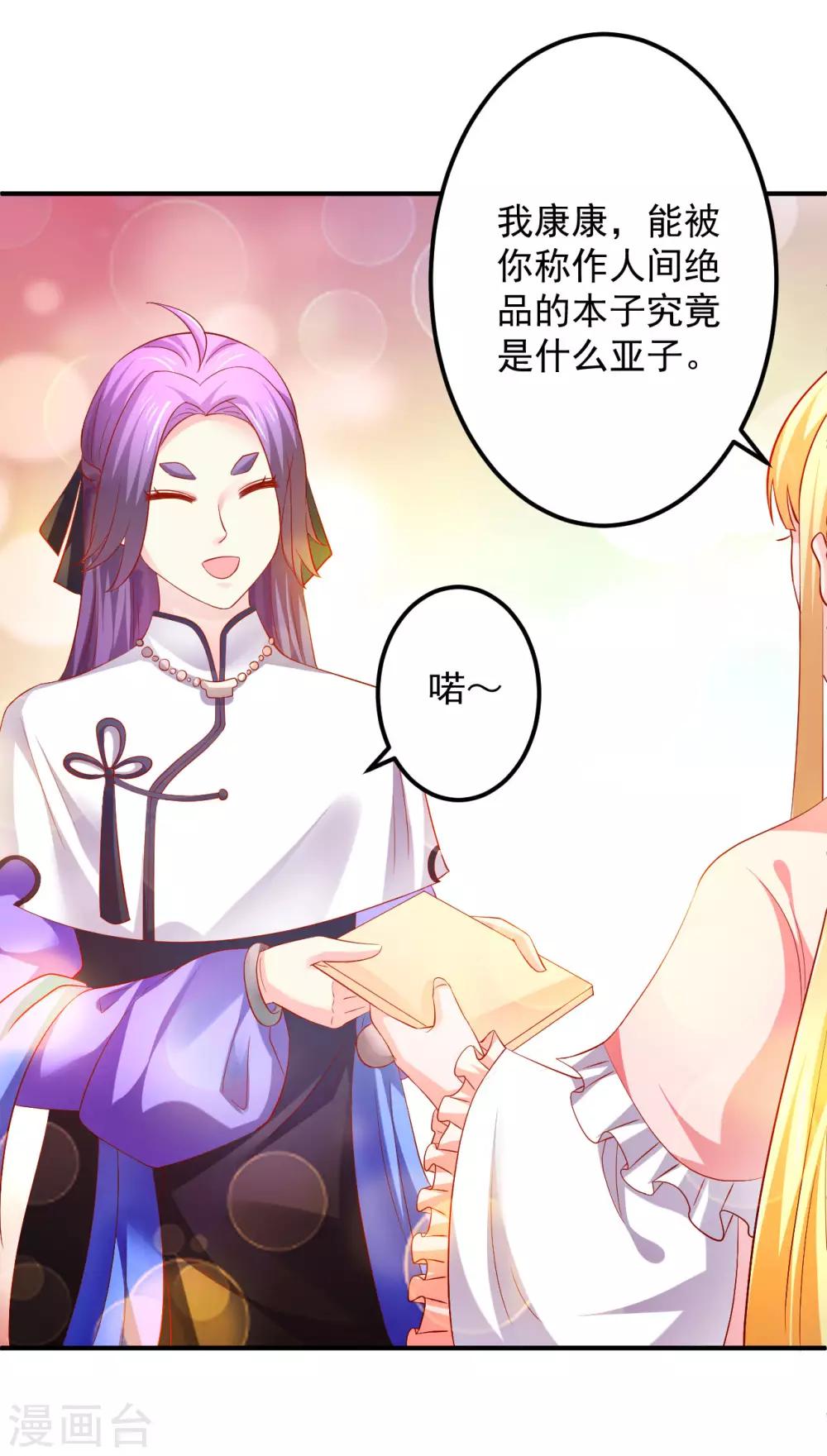 第52话 你的老板娘突然出现！-第53话